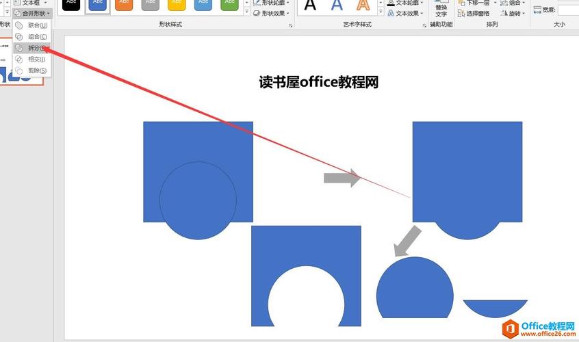 ppt形状运算功能使用教程 ppt联合,组合,拆分,相交,剪除功能