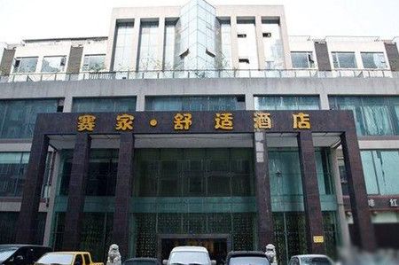 成都汉易酒店