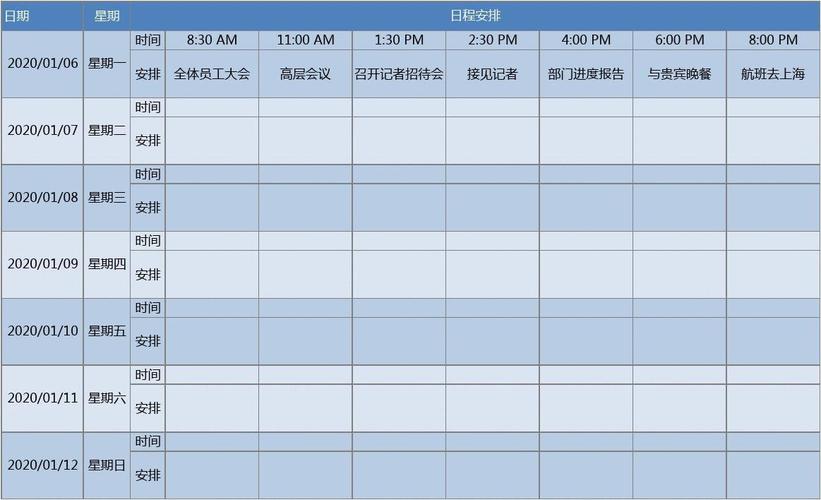 一周日程安排表图表模板