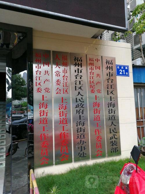 上海街道办事处