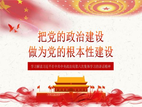 您所在位置: 网站首页 海量文档 高等教育 思想政治 党根本性建设ppt