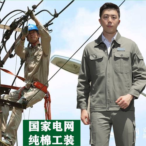 纯棉国家电网工作服春夏长袖电工工程服套装劳保工装