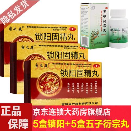 密之康 锁阳固精丸 补肾壮阳 治疗手淫过度 阳痿早泄