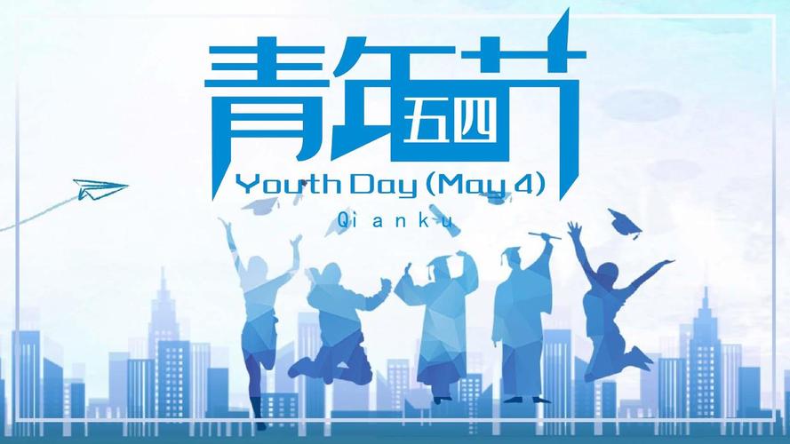 清晰蓝色简约风五四青年节主题活动策划方案ppt模板