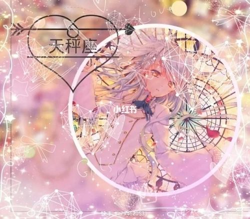 天秤座的专属动漫头像来了~_天秤座_动漫_影视_动漫