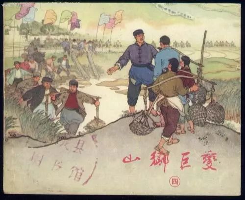 蔡小容 | 《山乡巨变》: 从连环画看原著