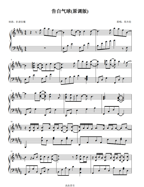 告白气球(原调版),告白气球(原调版)钢琴谱,告白气球(原调版)b/cb钢琴