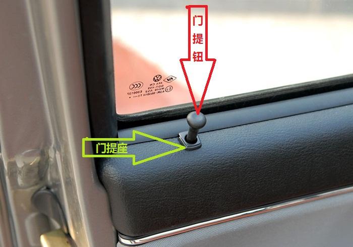 大众桑塔纳捷达春天普桑 门提钮 车门锁提钮 门按钮底座 10个包邮