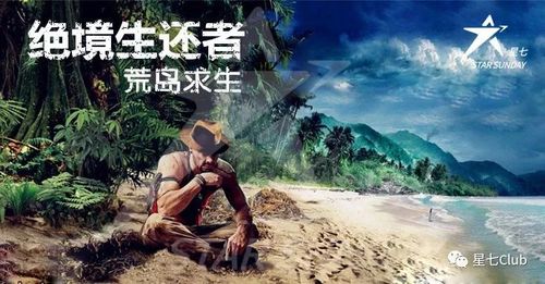 20-7.22两日]绝境生还者|荒岛求生!