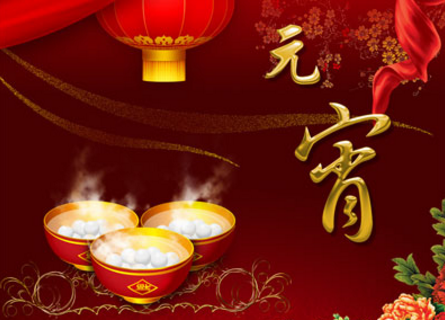 2018年元宵节祝福图片大全关于元宵节的微信祝福图片大全