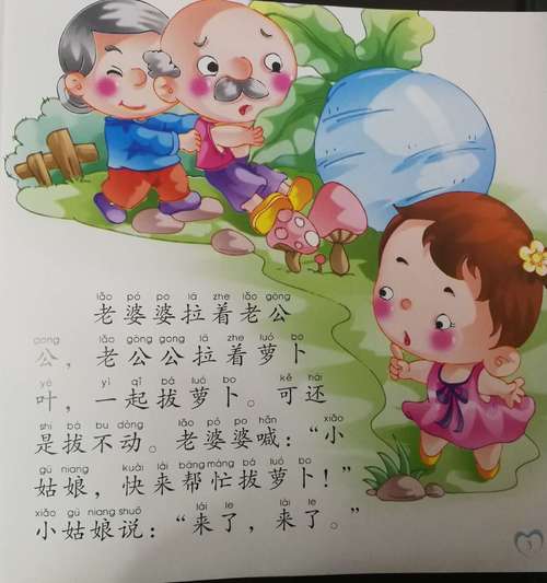 《拔萝卜》——招安镇中心幼儿园大(四)班 叶雨梦