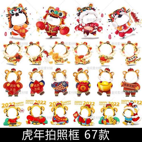 2022新年头像卡通,2022新年喜庆头像 jp31虎年头像框拍照模板影楼摄影卡通老虎拜年新年2022年海报素材