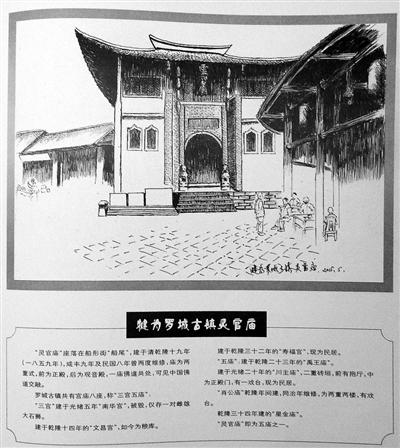 《犍为罗城古镇灵官庙》