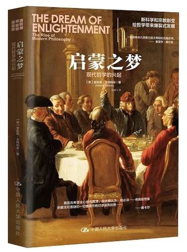 马姆斯伯里的怪人:霍布斯 未来的微风:斯宾诺莎 为英国人的哲学:洛克