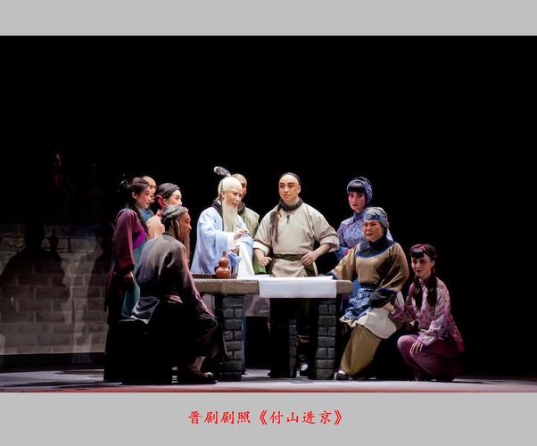 山西省参加第四届全国少数民族文艺会演剧目——《傅山进京》