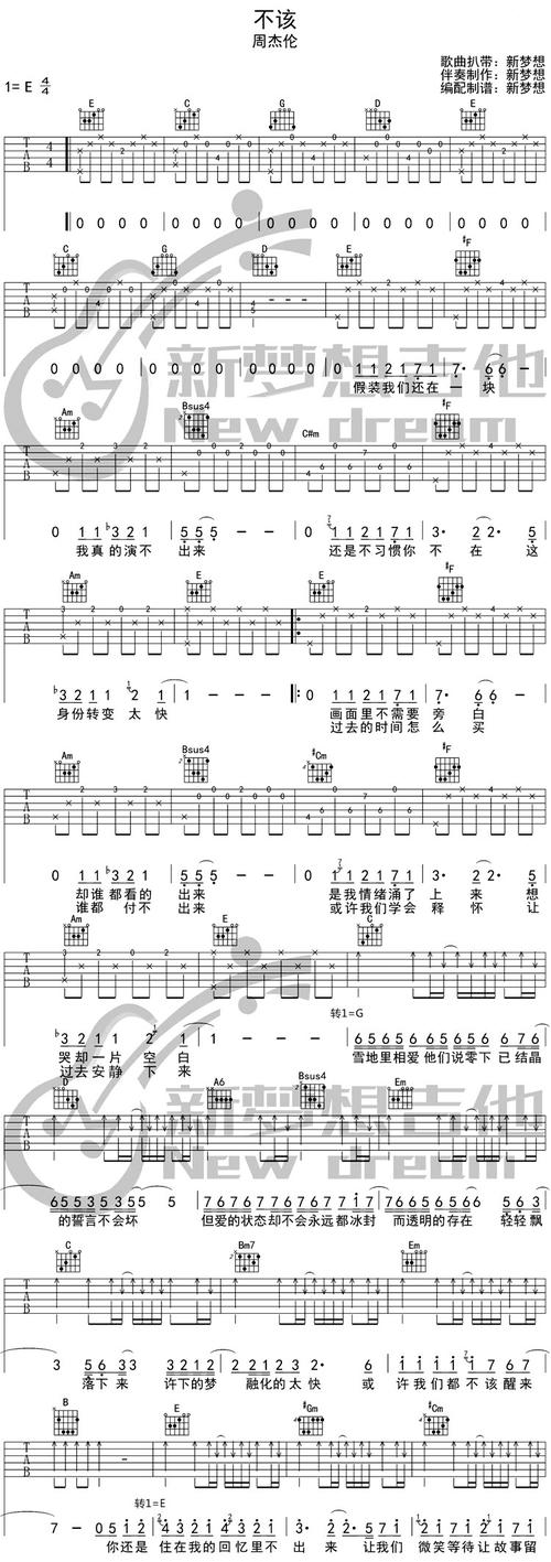 周杰伦不该吉他谱