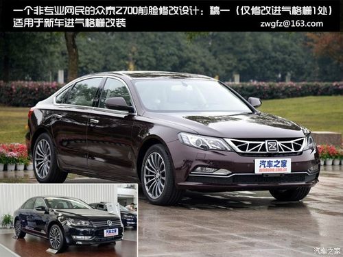 众泰z700前脸修改图(非专业网民信手涂鸭)