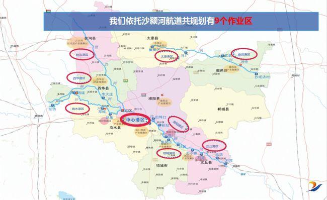 依托沙颍河航道共规划有9个作业区,其中最大的是周口中心港刚刚被国家
