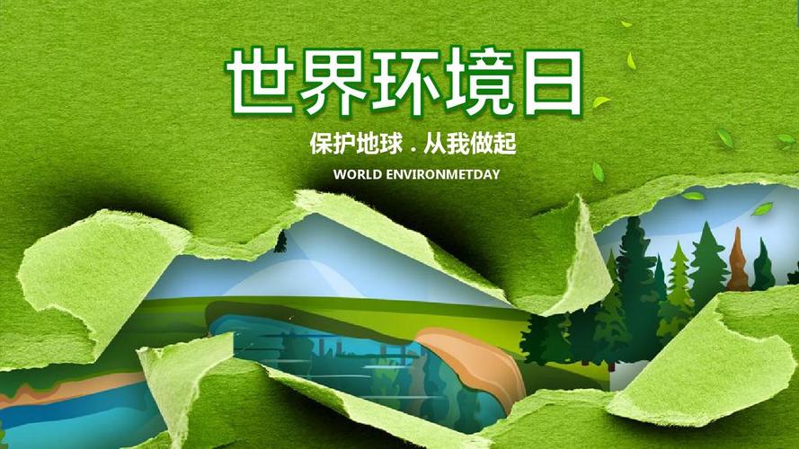 【内容完整】小清新手会世界环境日主题班会ppt模板
