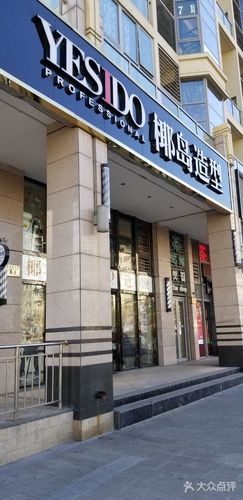 yesido椰岛造型