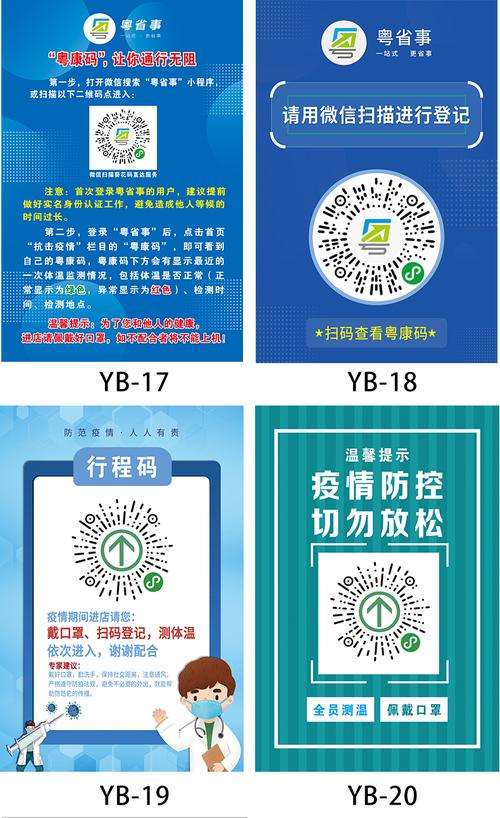 疫情防控提示牌防疫标识宣传请出示健康码行程码警示牌二维码展示牌新