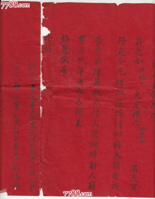 民国12年平遥婚书贴晋省喜字税票