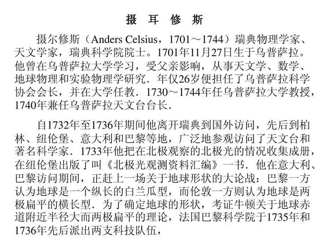 摄耳修斯ppt