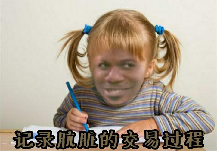 记录肮脏的交易过程_一起斗图啦表情包_斗图狗