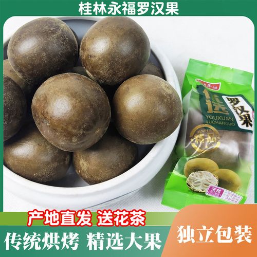 广西桂林永福罗汉果干果泡茶独立包装传统工艺烘烤批发清热送花茶