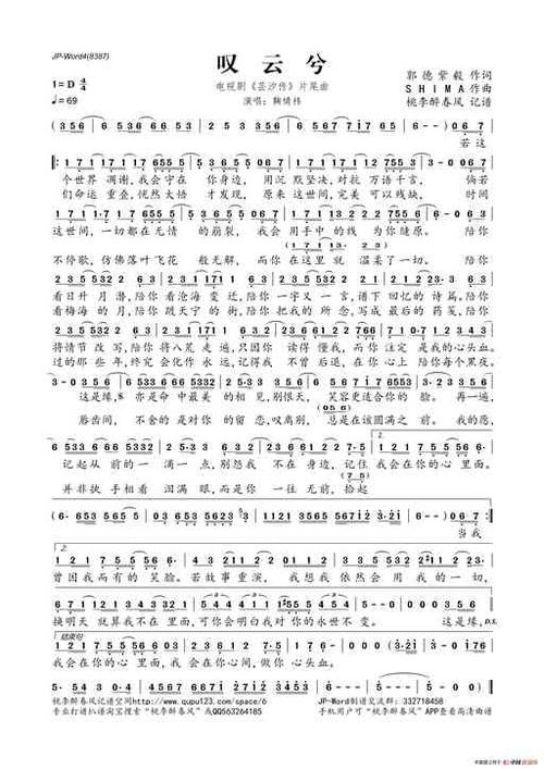 弹琴吧 - 《芸汐传》片尾曲《叹云兮》简谱,不用谢我