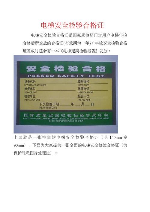 电梯安全检验合格证