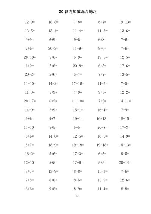 幼升小20以内加减法混合口算练习题-1000题