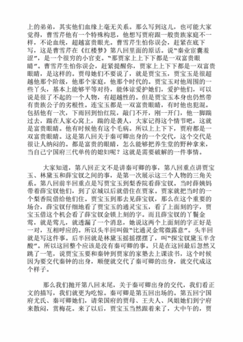 2004年12月7日 《揭秘秦可卿》(上) 刘心武.pdf