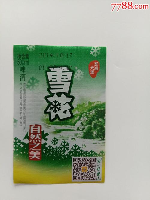 四川雪花啤酒商标自然之美