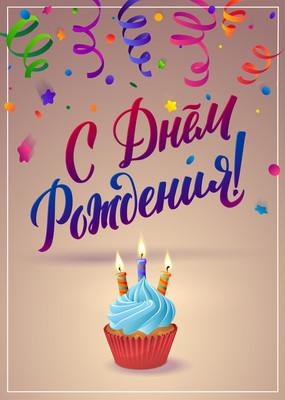 俄罗斯怎么写生日贺卡 俄罗斯生日贺卡