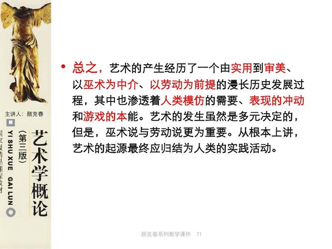 艺术的发生虽然是多元决定的,但是,巫术说与劳动说更为重要.