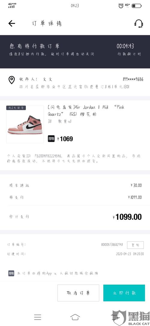 交易问题投诉 得物app