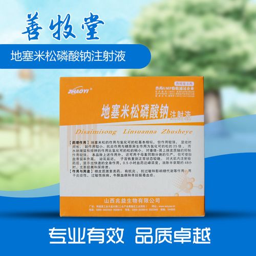 兽用药地塞米松磷酸钠注射 液/地米针剂猪牛羊消炎退烧抗敏休克商品