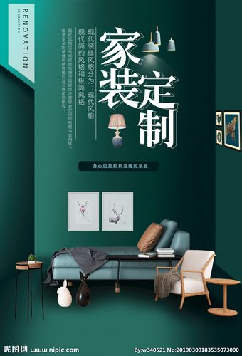 家装海报设计图__海报设计_广告设计_设计图库_昵图网
