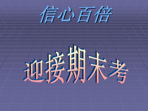 信心百倍ppt