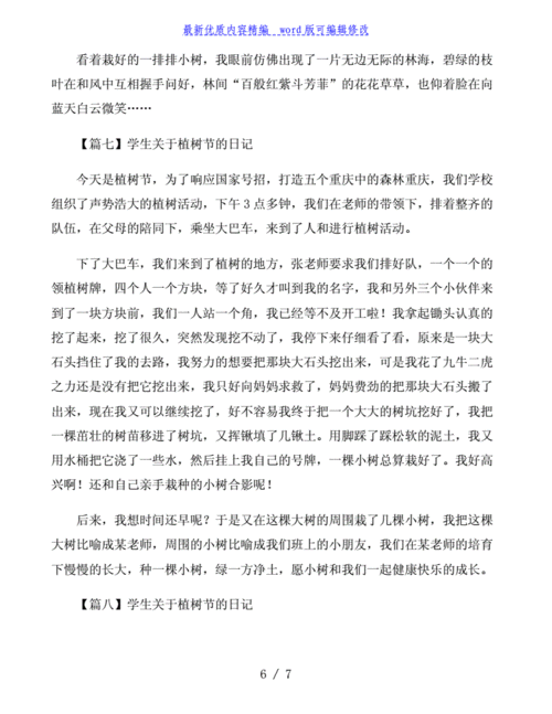 学生关于植树节的日记作文8篇.docx 7页