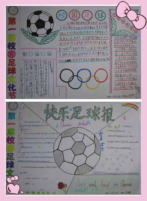 校园足球为主题手抄报 爱为主题的手抄报
