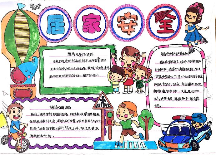 居家安全记心间【东升二小】五一中队安全教育活动