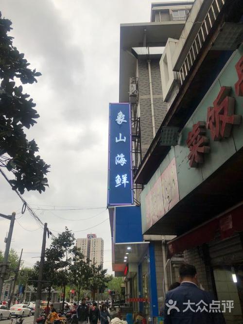 象山海鲜(双阳路店)图片 - 第1张