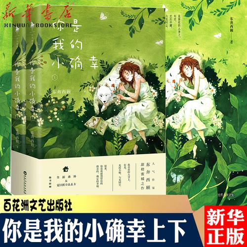 【新华书店正版】腾讯视频首播 你是我的小确幸附赠全新番外&夏日
