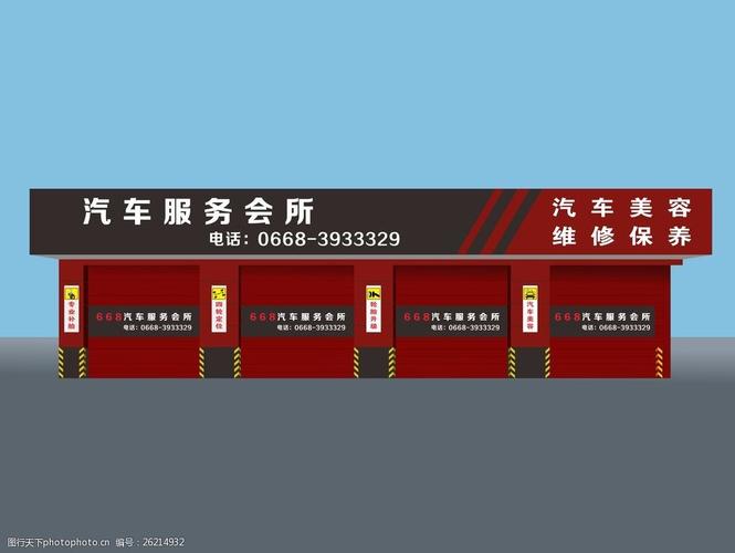 汽车 会所 美容 维修        门面 店面 门市 design ii 设计 广告
