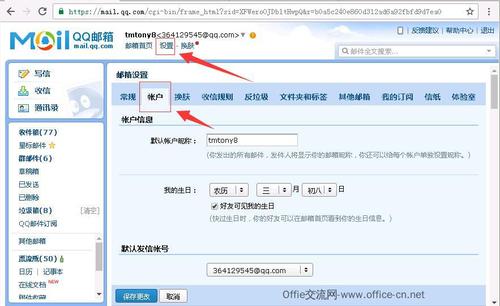 打开网页版的qq邮箱, 登录邮箱, 进入 设置-》帐户