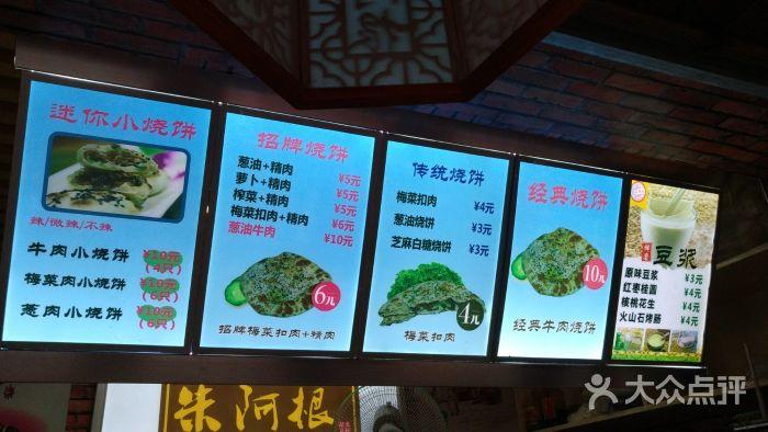 朱阿根烧饼菜单图片 - 第2张