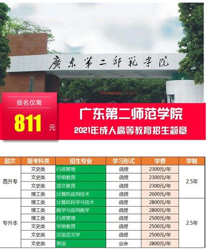 广东第二师范学院招生简章