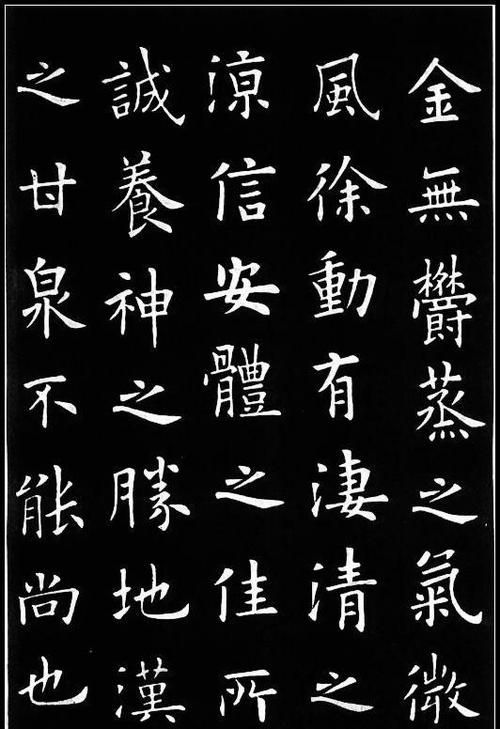 欧阳询九成宫醴泉铭楷书法帖书法学习的典范